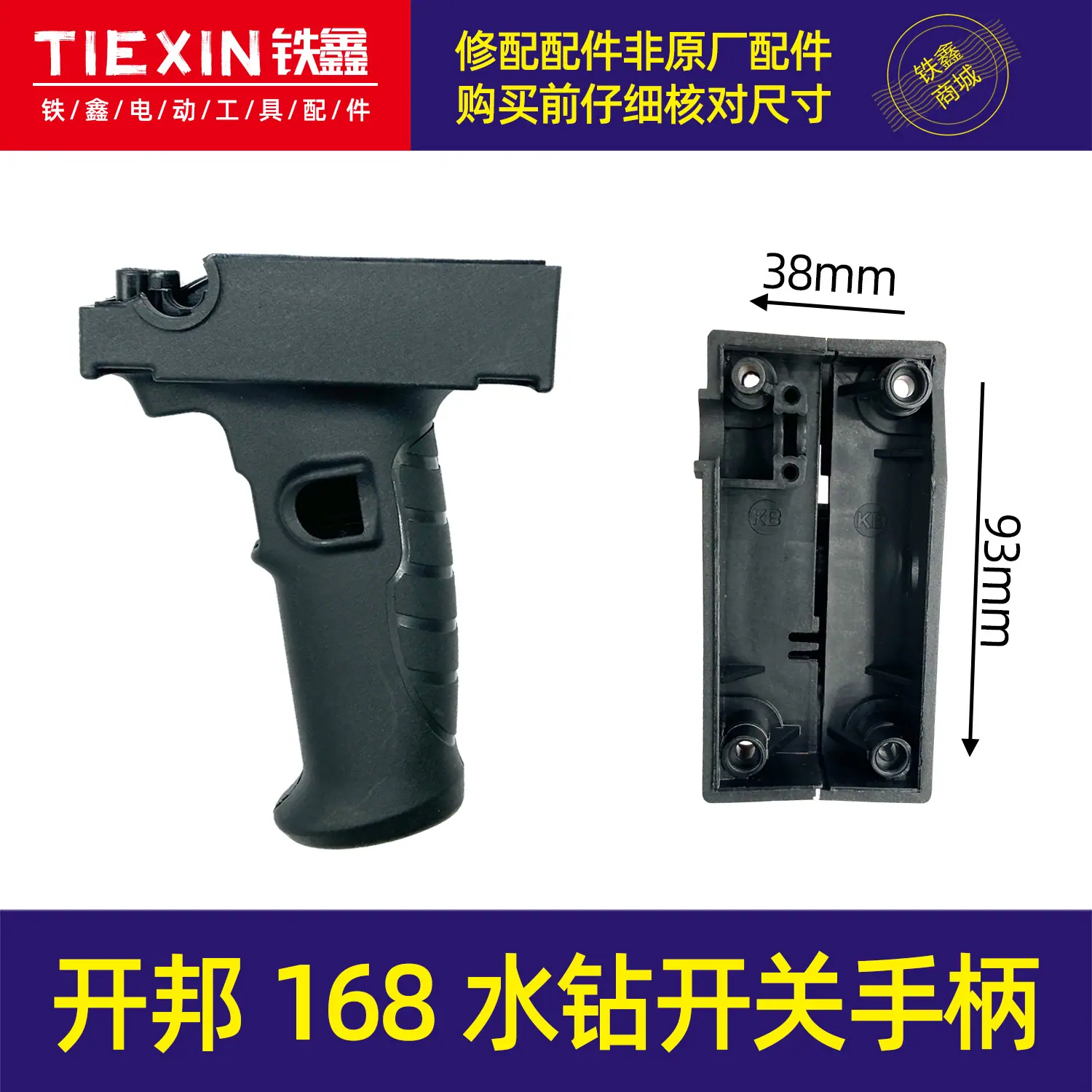 开邦168水钻开关手柄