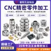 Mecanizado CNC de Piezas No Estándar, Componentes Personalizados para Drones/Equipos Médicos, Procesamiento de Muestras en Torno CNC