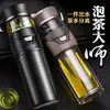 Taza Térmica de Acero Inoxidable 304 para Hombre, Negocios, Doble Pared de Vidrio, Separación de Té y Agua, Juego con Infusor de Té