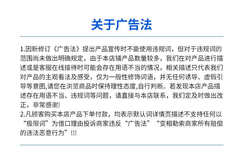 广告法