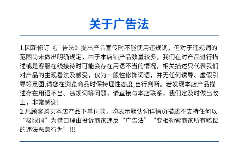 广告法