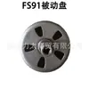 Disco pasivo para cortacésped, eje cuadrado, disco pasivo de doble rodamiento de siete y nueve dientes, desbrozadora, cortasetos FS450 120