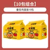 Fideos de Huevo de Tomate Emperador Unificado, Fideos de Res con Tomate de Xinjiang, Paquete de 12 Fideos Instantáneos, Venta al por Mayor de Snacks Nocturnos