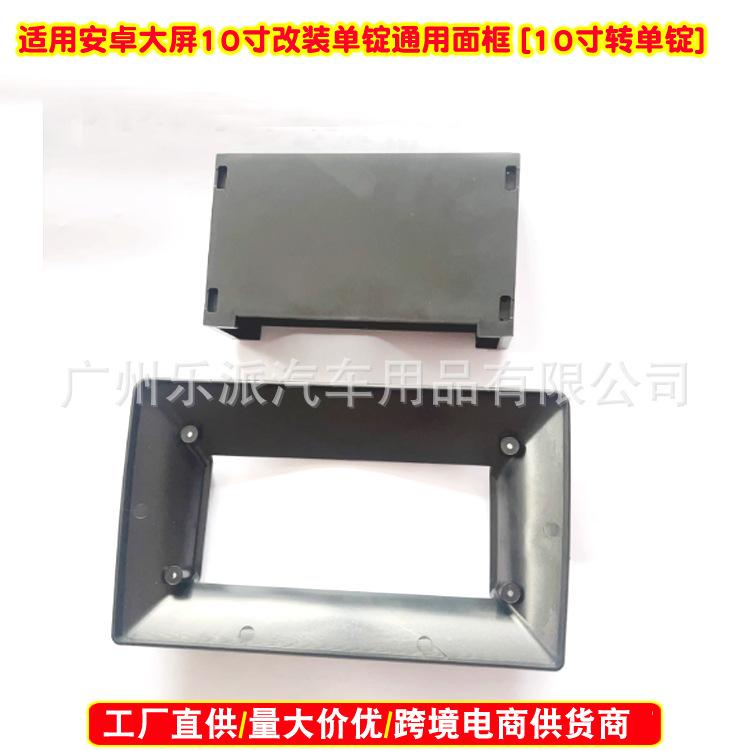 10 转单锭面框A