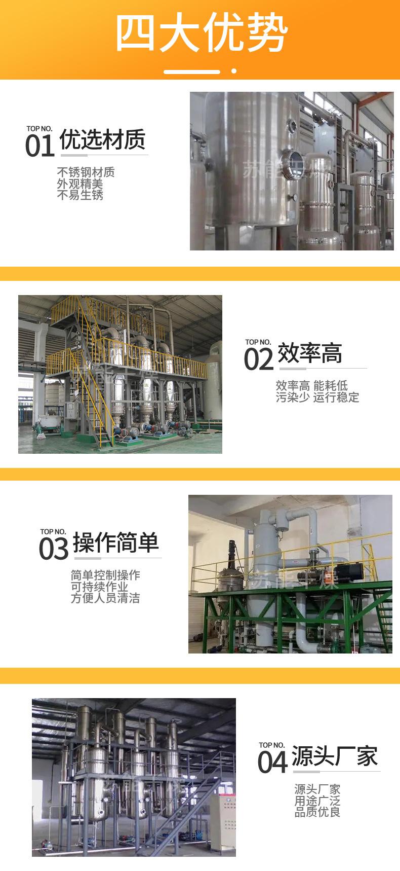 低温浓缩蒸发器