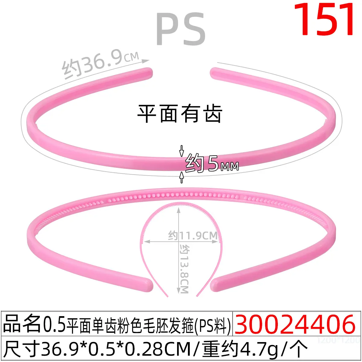 30024406#0.5平面单齿粉色毛胚发箍(37CM)