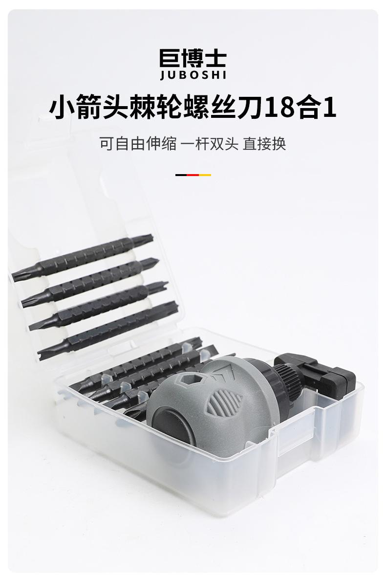 ALSD-0045-小箭头棘轮螺丝刀18合一透明盒装_01.