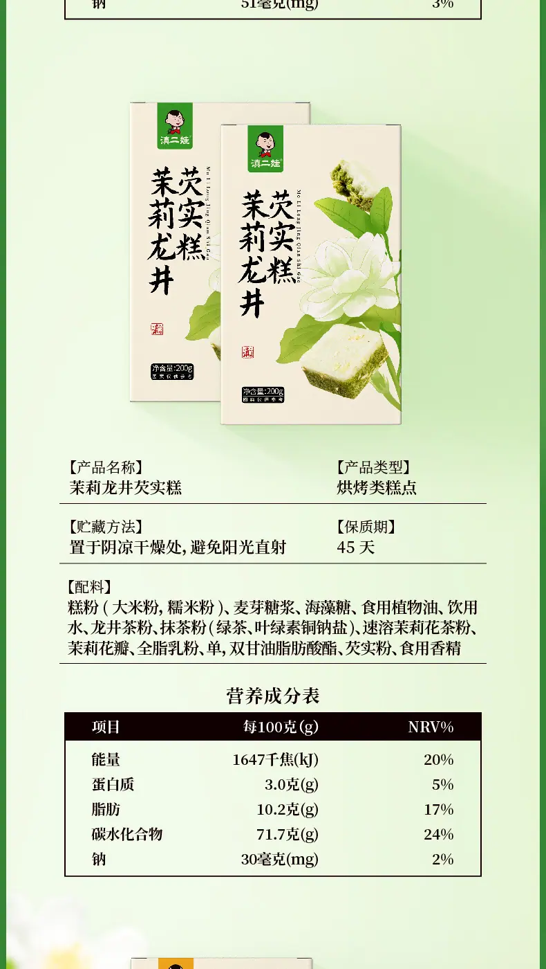 芡实糕_15.jpg