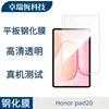 Adequado para Tablet Honor Pad20 Película Transparente com Lente Integrada Película de Vidro Temperado para Tela de Alta Definição Rede Metálica à Prova de Poeira