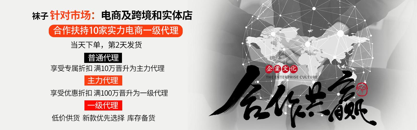 袜子代理