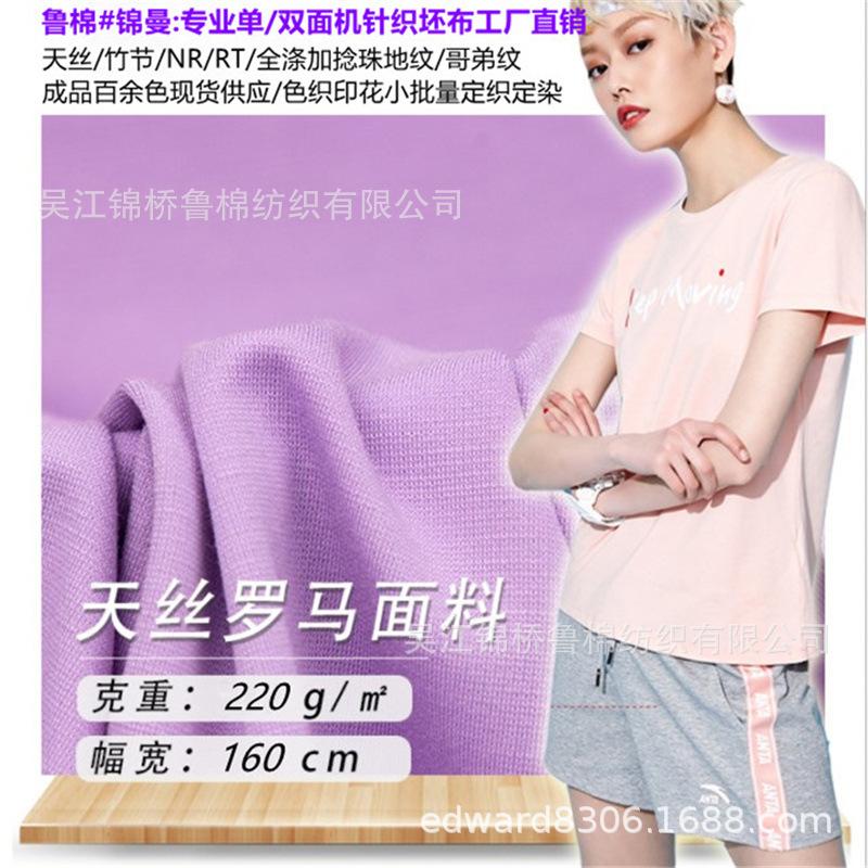 针织加捻罗马布天丝卫衣布_副本.jpg