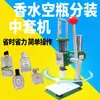Juego de Máquina Rellenadora y Selladora Manual de Botellas Pequeñas de Perfume de Presión Manual Shengchi, Máquina Selladora de Tapa a Presión para Botellas de Spray de Presión Manual