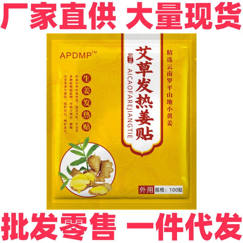 黄艾草发热姜贴100贴_a2