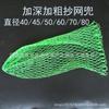 Aprofunde e alargue a sacola de rede sacola de rede de olho grande sacola de rede de nylon verde grande equipamento de pesca suprimentos de pesca rede para peixe grande