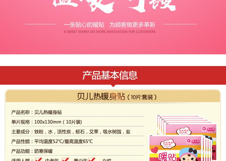 暖贴详情优化_04