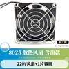 Direto da fábrica 8cm 8025 220V óleo Gabinete ventilador de refrigeração SF8025AT 2082HSL