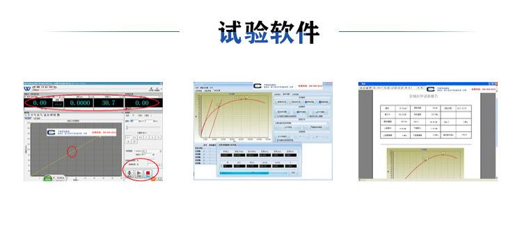 试验软件