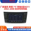 Transfronterizo 7 pulgadas Coche Carplay Android 13 Pantalla Grande Mercedes-Benz Clase E W211 Multimedia Conectado Navegación GPS