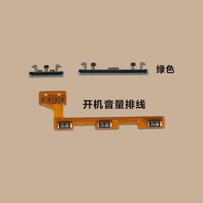 SKU-09-荣耀10按键_排线 绿色