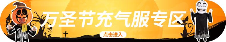 万圣节充气服.jpg