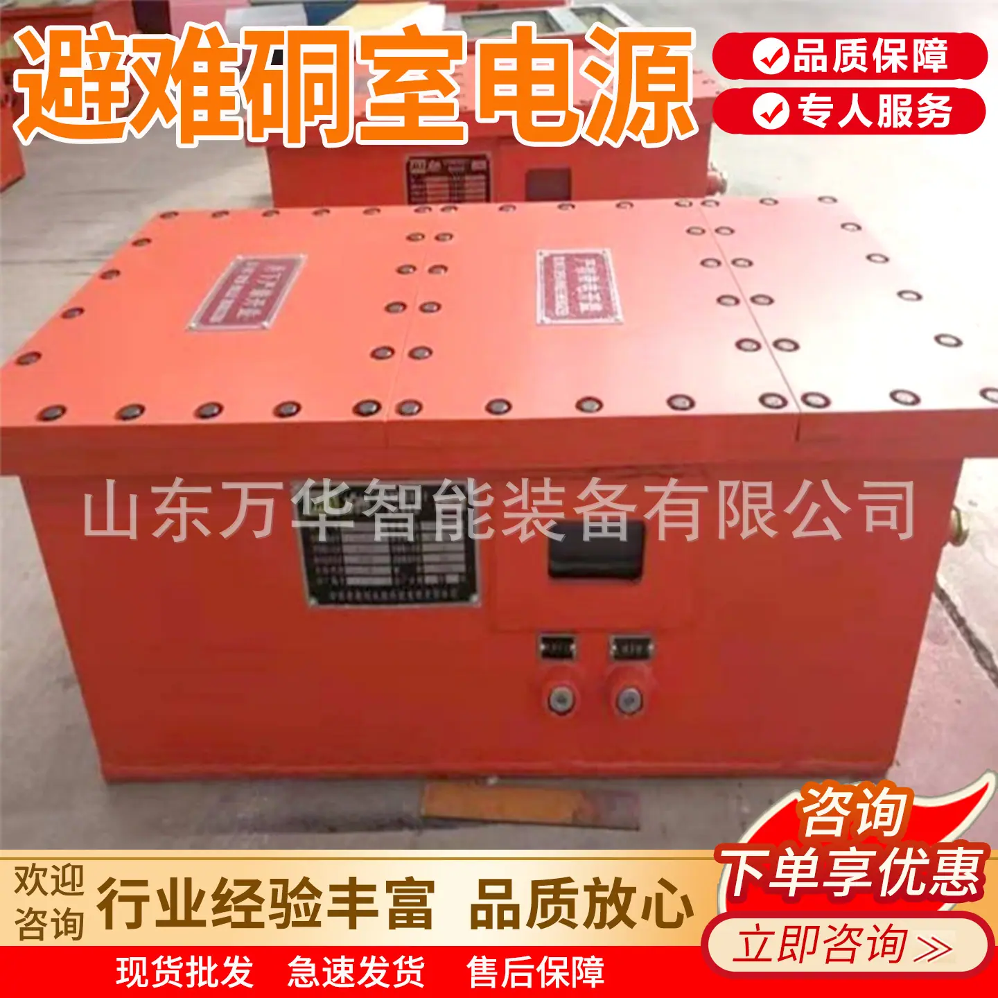 万华避难硐室电源主图5