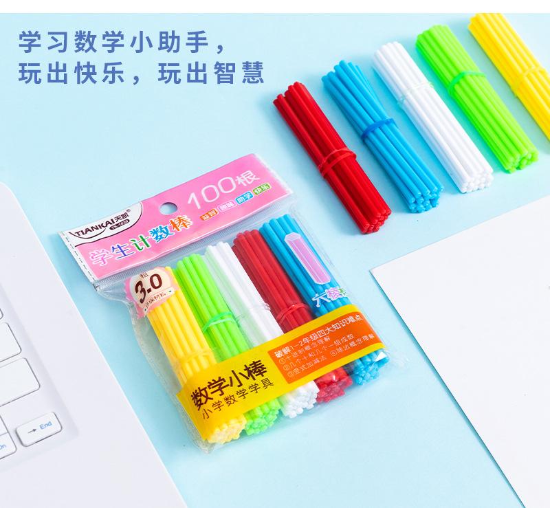 计数棒_10.jpg
