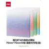 Deli Bt400/401 Notas Adhesivas en Blanco Cuadrícula de Línea Horizontal Adhesivas Estudiante Simple Oficina Estilo Japonés Notas de Práctica para Examen