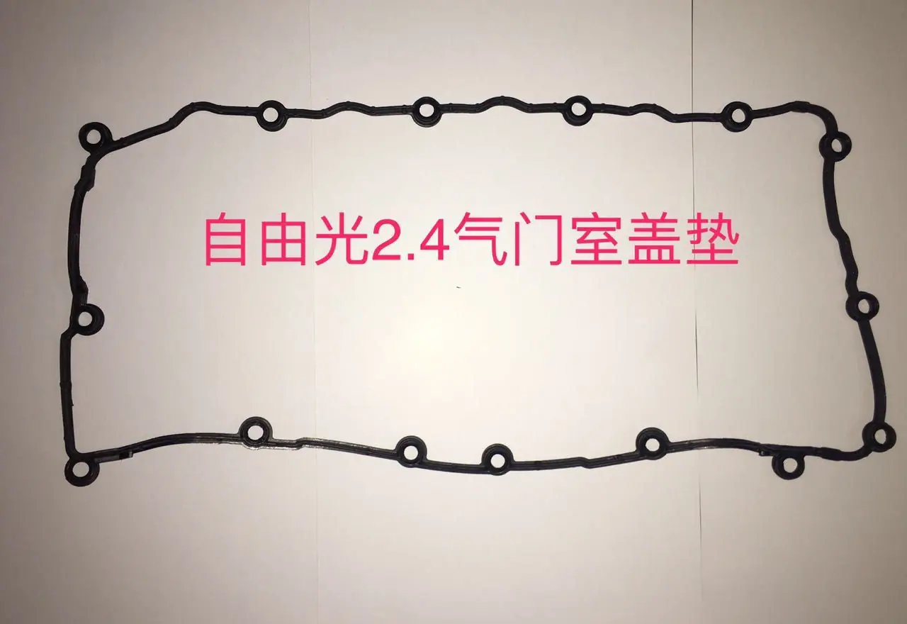 自由光2.4气门室盖垫
