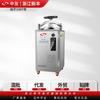 (Zhongyou) Esterilizador de Vapor Eléctrico Vertical a Presión Alta Xinfeng XFH-40CA de Zhejiang