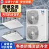 Máquina de Techo para Aire Acondicionado a Prueba de Explosiones y Anticorrosión Chengwang Calefacción y Refrigeración de Laboratorio Petróleo y Química Empotrada en Techo Mercancías Peligrosas Industriales