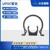 Conexões para Tubos de UPVC Braçadeira para Tubo de PVC Braçadeira para Tubo de PVC Suporte para Tubo de PVC Braçadeira para Tubo de Abastecimento de Água Braçadeira para Tubo de Perna Alta