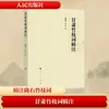 Colección Anotada de Canciones de Rama de Bambú de Gansu por Ran Yaobin y Zhang Bing Novelas y Poemas Clásicos Chinos Casa Editorial del Pueblo