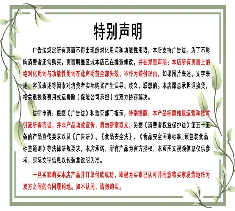 声明 广告.jpg