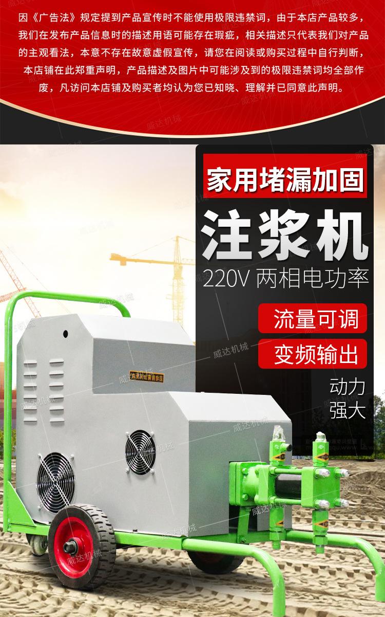 威达家用两相电注浆机详情1_06