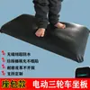 Cojín de Asiento Engrosado para Triciclo Eléctrico, Tablero del Asiento, Almohadilla del Asiento tipo Cubo, Tablero del Asiento para Coche Cerrado, Accesorios a Prueba de Lluvia y Protección Solar para Asientos, Otros