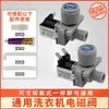 Lavadora Automática con Tina Pulsadora Válvula de Entrada de Agua Tipo Universal FCD-180A FCD-270A Interruptor de Válvula Solenoide Accesorios