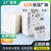 Papel térmico plegable a prueba de tres (agua, aceite, suciedad) 100x 150 superficie de envío pila única tesoro de correo electrónico papel de etiqueta térmica papel de impresión adhesivo