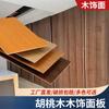 Painéis de Parede, Painéis de Madeira para Parede, Painéis Sem Pintura, Painéis Decorativos, Painéis para Parede de Fundo, Painéis KD, Painéis Decorativos de Madeira Personalizados, Painéis UV, Nogueira Preta