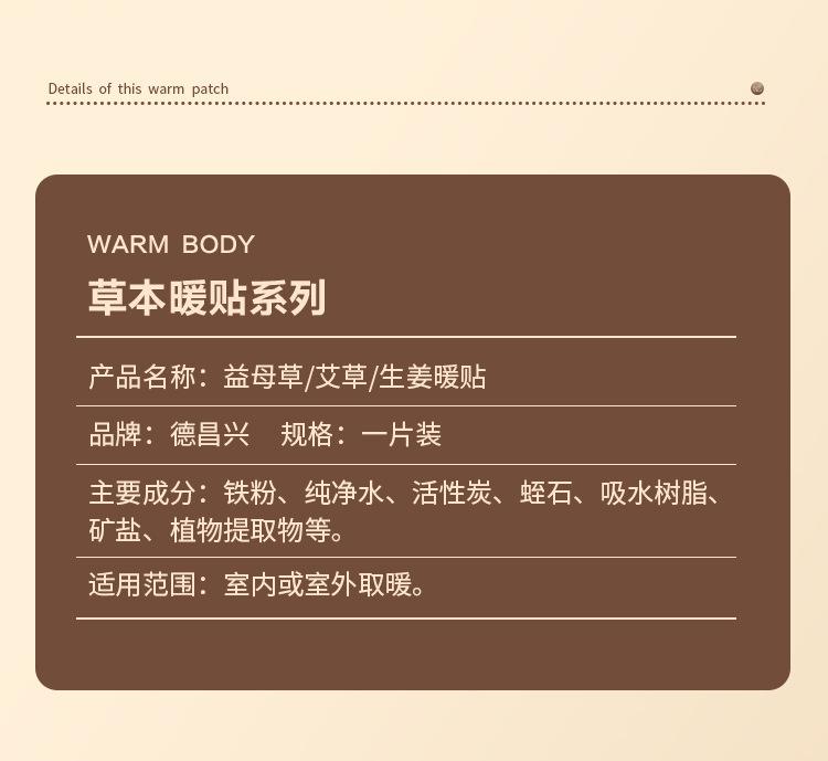 德昌兴暖贴详情-批发(新包装)_11.jpg