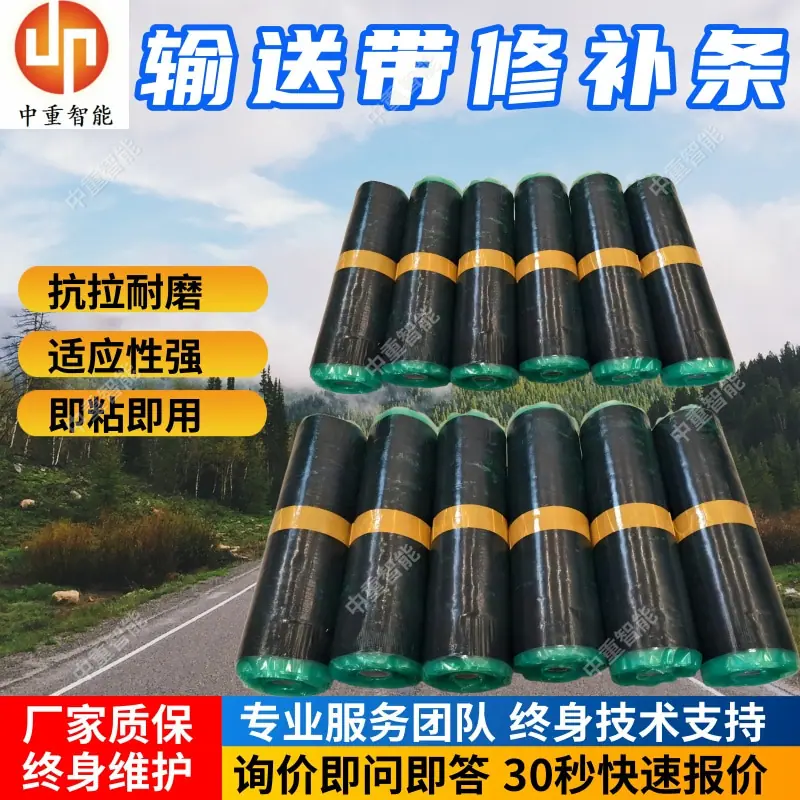 输送带修补条.jpg