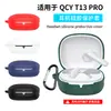 Adecuado para funda de auriculares QCY T13 PRO, funda de silicona, anticaídas, a prueba de polvo, carcasa de auriculares para estuche de carga