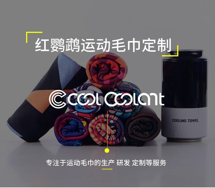 定制冰凉巾_01