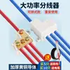 Bloque de Terminales Divisor de Alta Potencia Conector de Derivación de Cables Uno de Entrada Cuatro de Salida o Uno de Entrada Seis de Salida Dispositivo de Cableado Paralelo