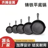 Frigideira de Ferro Fundido, Frigideira Pequena, Frigideira Plana Antiaderente, Frigideira de Ferro Antiga, Utensílios de Cozinha, Frigideira para Omelete Doméstica, Frigideira de Ferro Grande, Fogão de Indução, Antiaderente