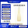 Champú Oemodm Etiqueta Personalizada Personalización, Hidratante, Refrescante, No Graso, Suave, Suaviza la Piel, Control de Grasa y Añade Volumen