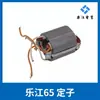 Accesorios para Tijeras Eléctricas Lejiang Yj-65: Placa de Distribución de Turbina, Disco de Lijado, Estator, Escobilla de Carbón, Engranaje Helicoidal, Rotor, Cabezal de Máquina, Interruptor