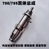 Máquina de Pulverización Airless de Alta Presión 695 700 795 Accesorios Juego Completo Graco Gucu Bao Li Run Cuerpo de Bomba Anillo de Sellado
