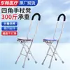 Silla Silla de Cuatro Patas de Acero Inoxidable Personalizada con Fotos de Referencia, Adecuada para Uso en el Hogar, Personas Mayores, Viajes, Senderismo, y Silla Silla Plegable