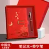 Set Personalizado de Cuaderno Estilo Chino A5, Set de Regalo Corporativo con Logo Personalizado, Premios de Alto Valor para Estudiantes