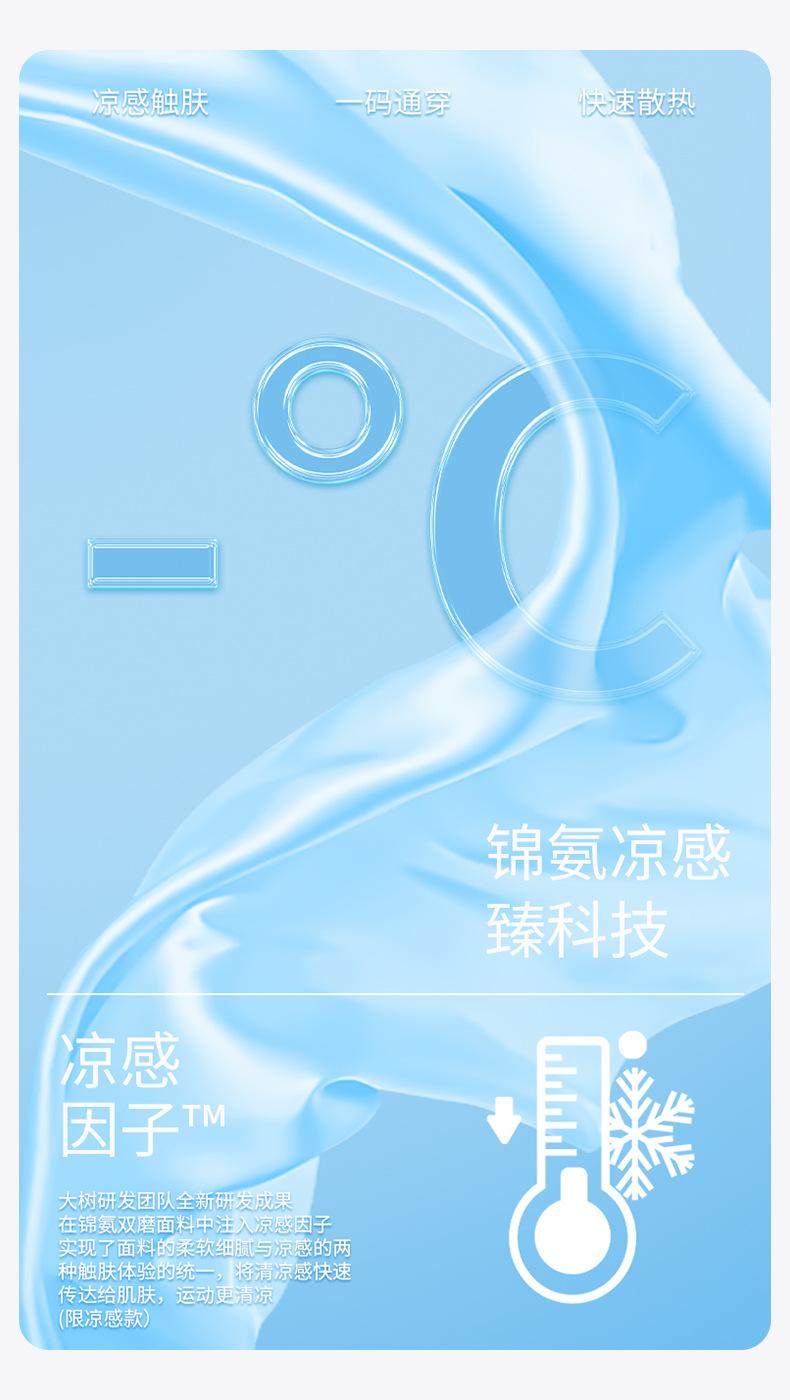 大树凉感部分.jpg